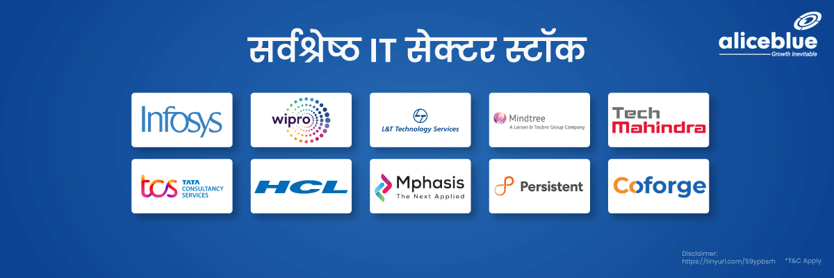 सर्वश्रेष्ठ IT सेक्टर स्टॉक - Best It Sector Stocks in Hindi