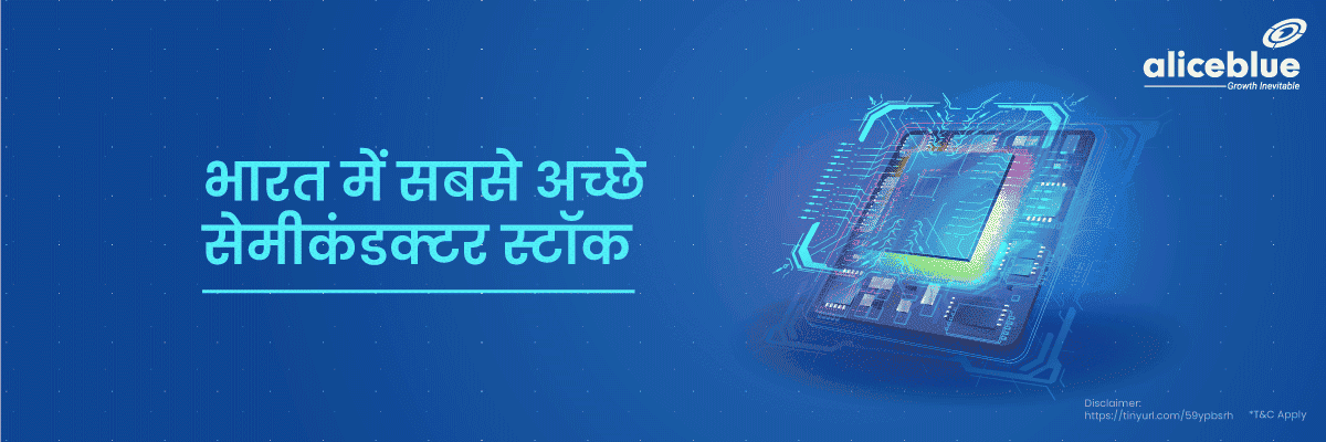 भारत में सबसे अच्छे सेमीकंडक्टर स्टॉक - Semiconductor Stocks List in Hindi