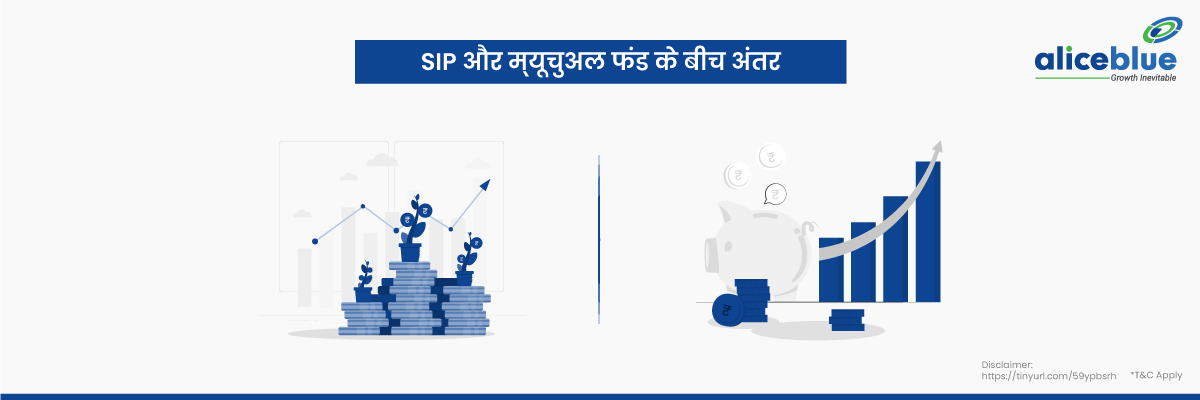 Difference between SIP and Mutual Fund