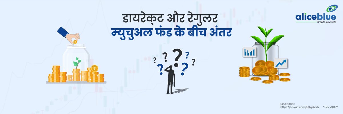 Direct Vs Regular Mutual funds Hindi