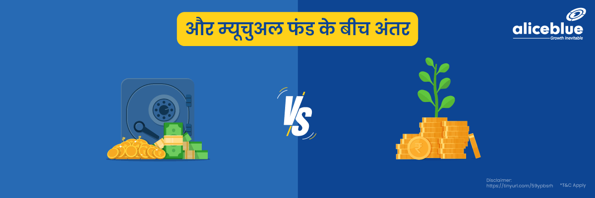 Fixed Deposit Vs Mutual Funds Hindi