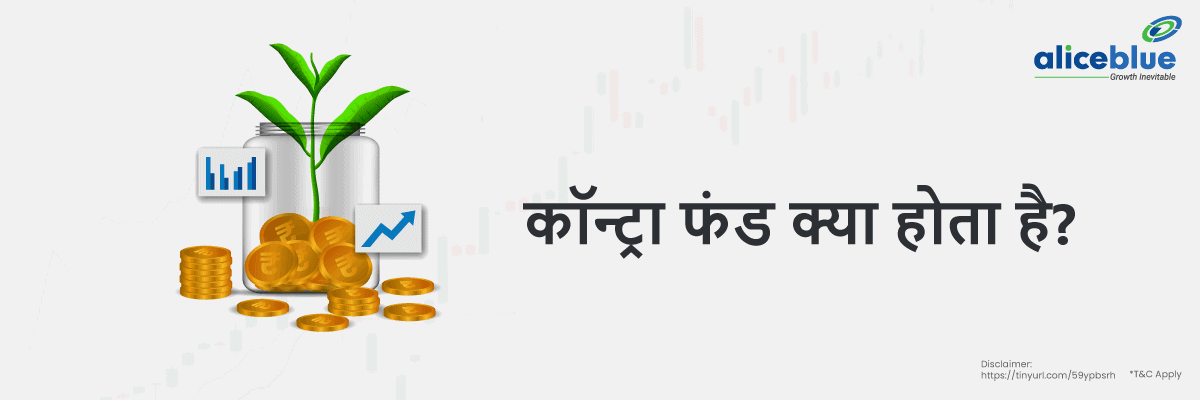 Contra Fund Meaning Hindi