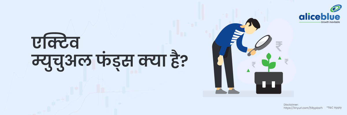 Active Mutual Funds Hindi