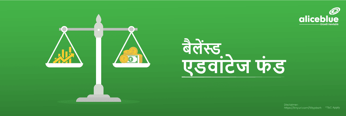 Balanced Advantage Fund Hindi