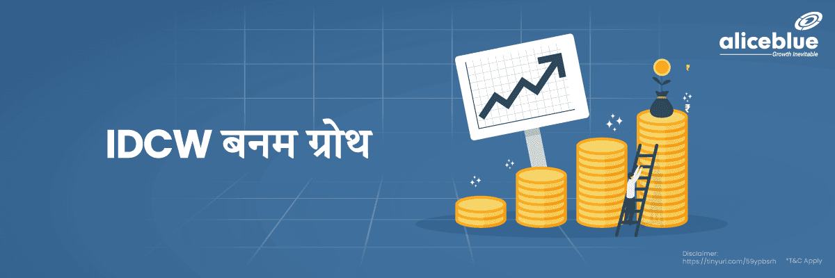 IDCW vs Growth Hindi