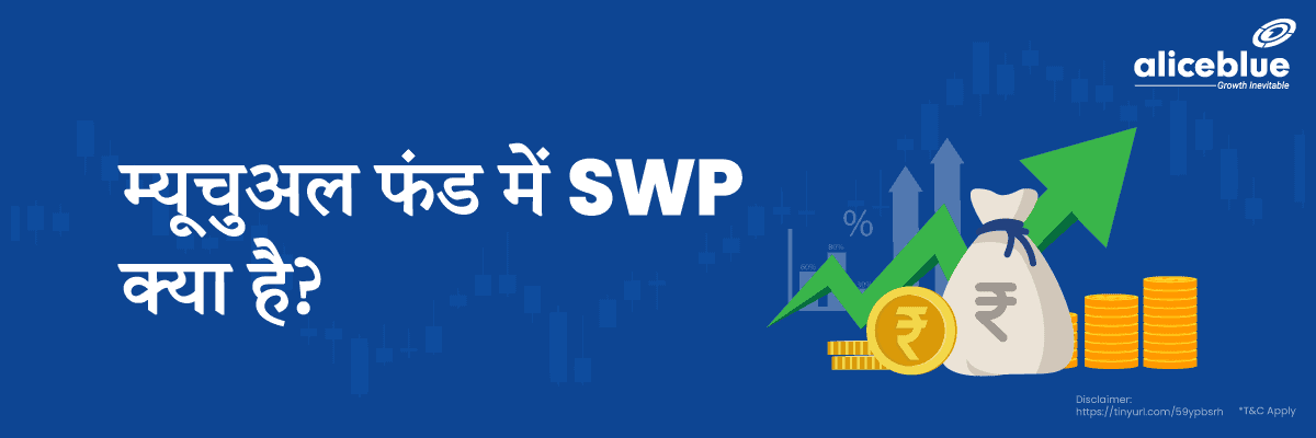 SWP in Mutual Fund Hindi