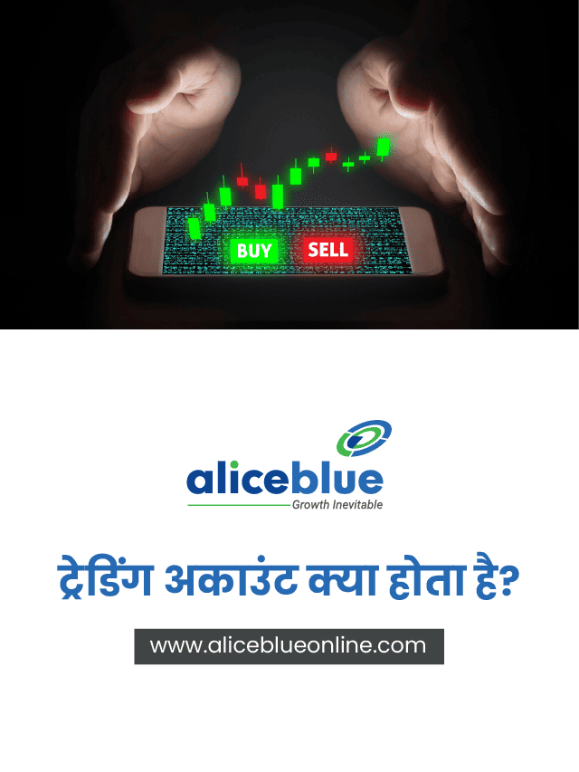 ट्रेडिंग अकाउंट क्या होता है? – Trading Account Meaning in Hindi