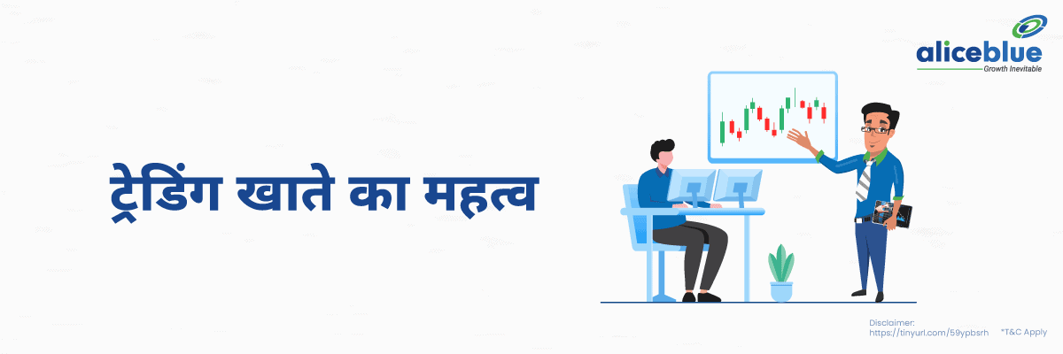 ट्रेडिंग खाते का महत्व - Importance of Trading Account in Hindi