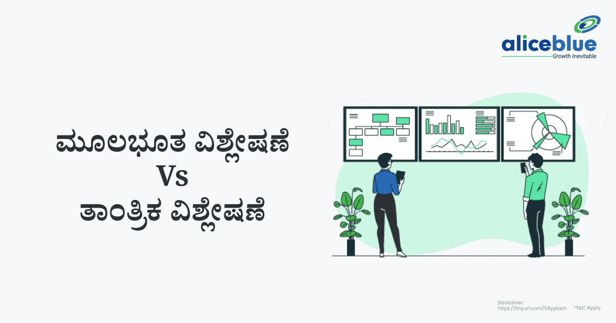 Fundamental Analysis Vs Technical Analysis Kannada