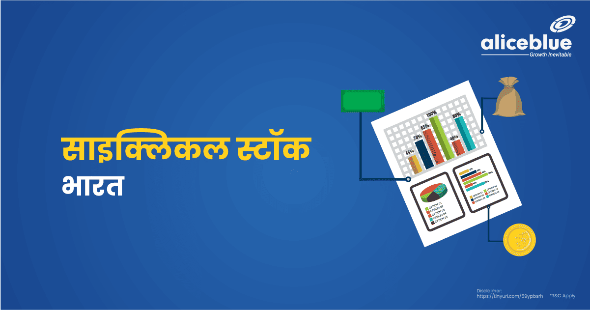 Cyclical Stocks India In Hindi