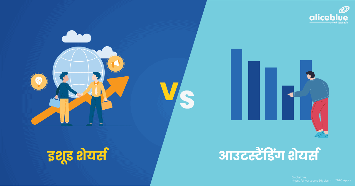 Difference Between Issued And Outstanding Shares In Hindi