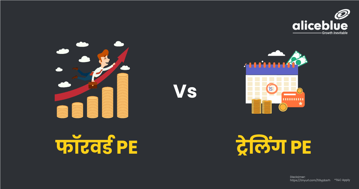 Forward PE Vs Trailing PE In Hindi