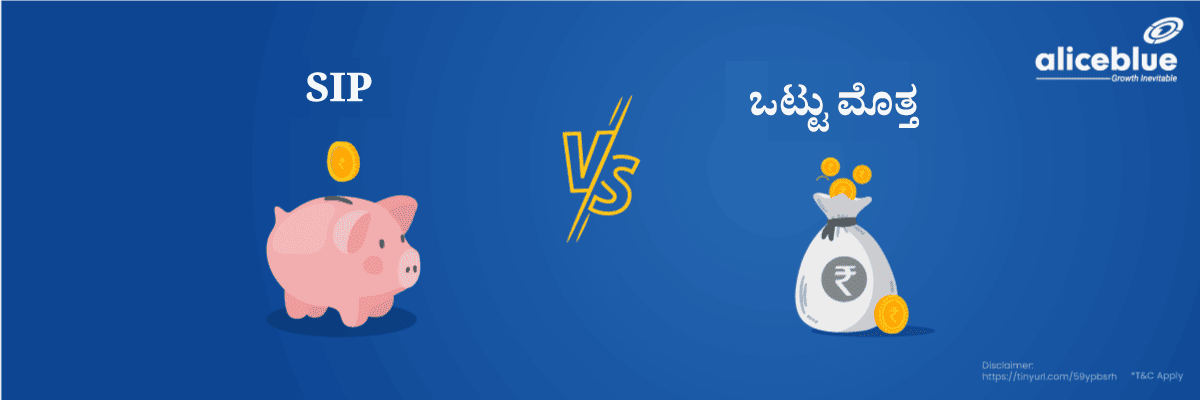 SIP vs Lump Sum Kannada