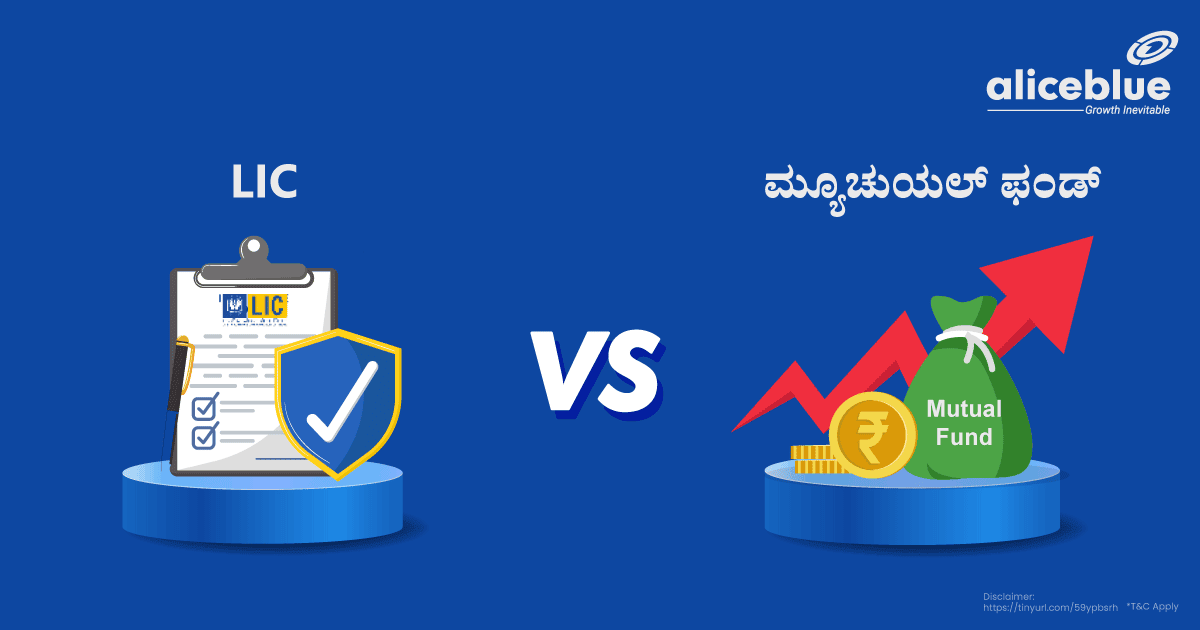 LIC Vs Mutual Fund Kannada