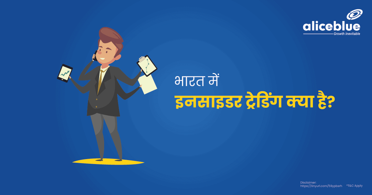 Insider Trading In India In Hindi