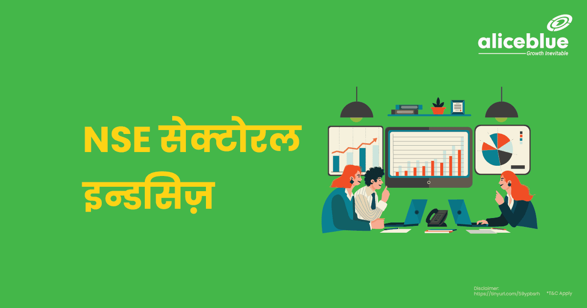 NSE Sectoral Indices In Hindi