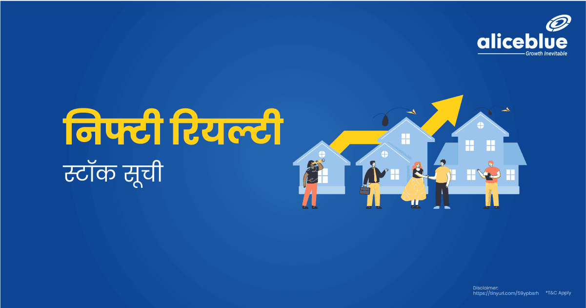 Nifty Realty Stocks List In Hindi