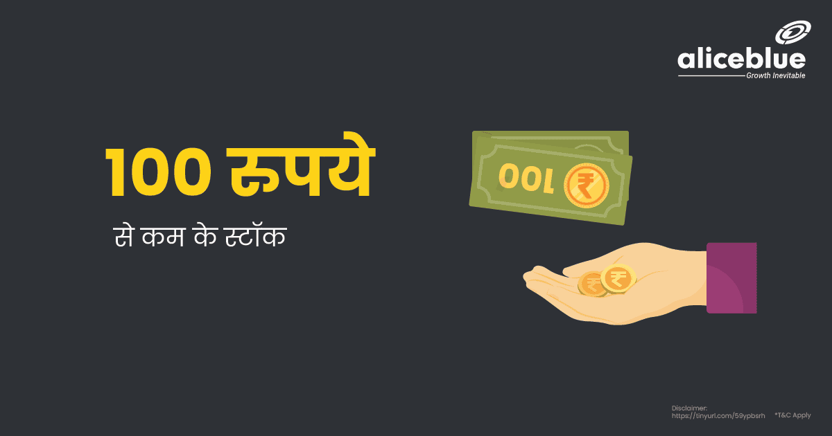 Stocks Less Than 100 Rs In Hindi