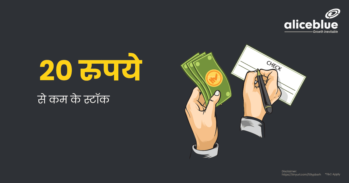 Stocks Under 20 Rs In Hindi