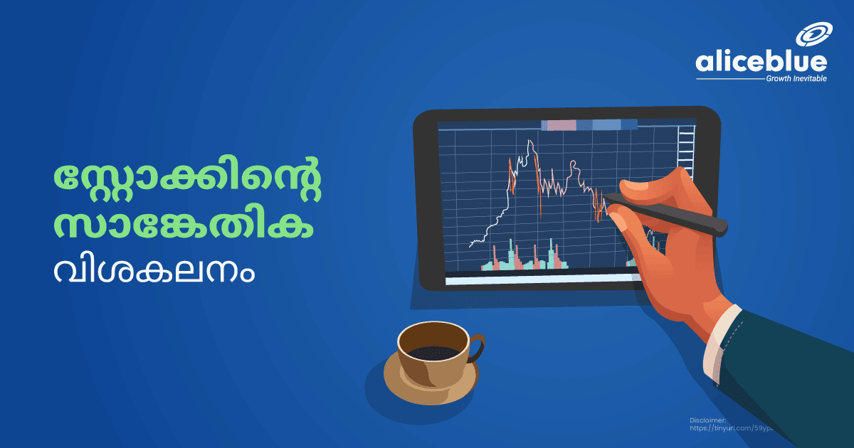 Technical Analysis Meaning Malayalam