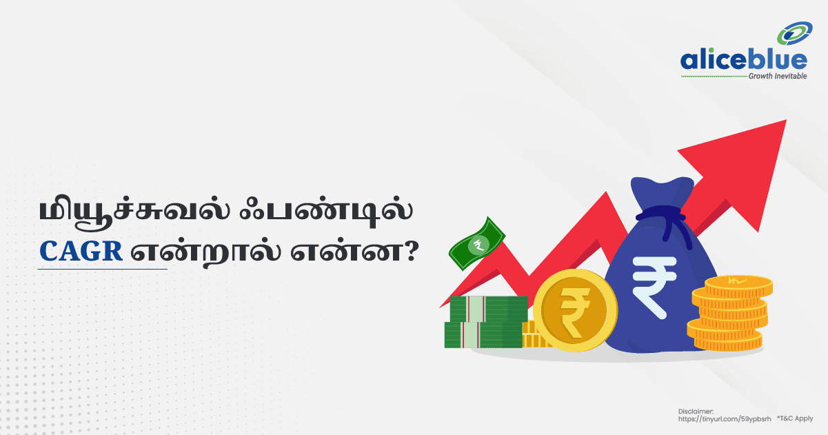 மியூச்சுவல் ஃபண்டில் CAGR என்றால் என்ன? - What is CAGR In Mutual Fund in Tamil