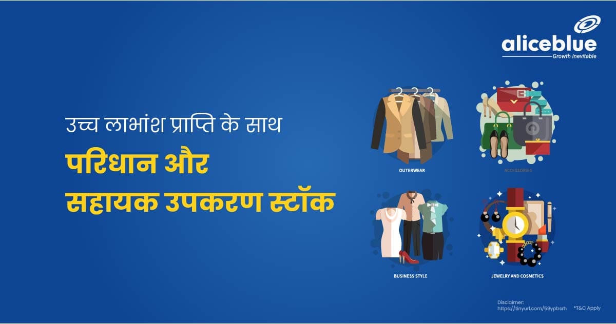 Apparel & Accessories Stocks With High Dividend Yield In Hindi