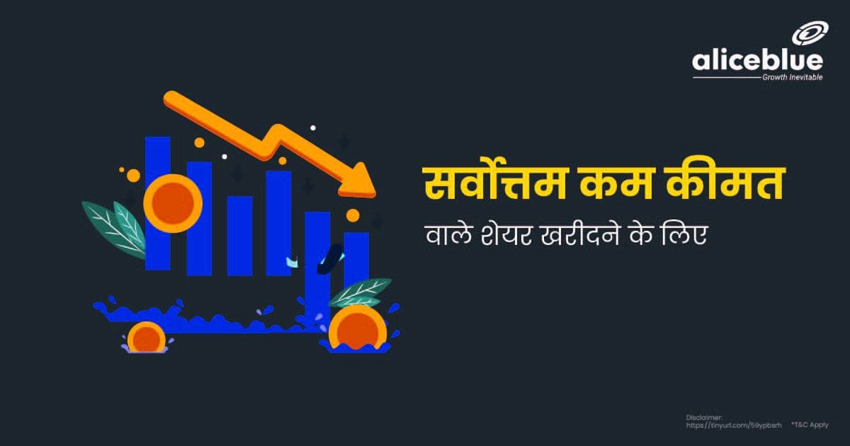 Best Low Price Shares To Buy In Hindi