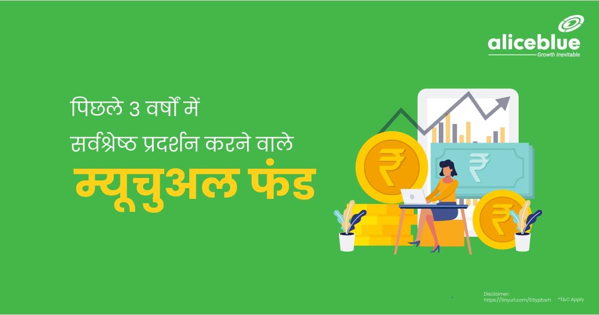 Best Performing Mutual Funds In Last 3 Years In Hindi