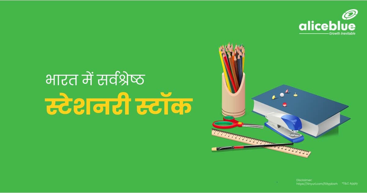 Best Stationery Stocks In India Hindi