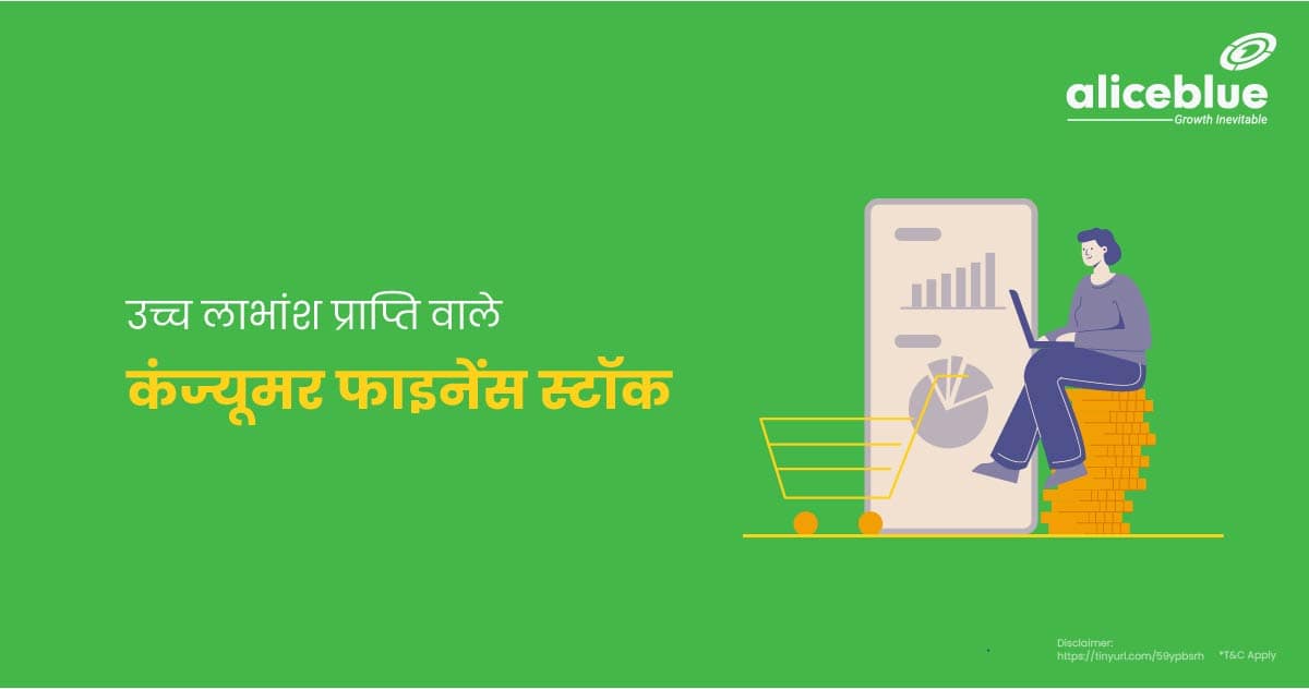 Consumer Finance Stocks With High Dividend Yield In Hindi