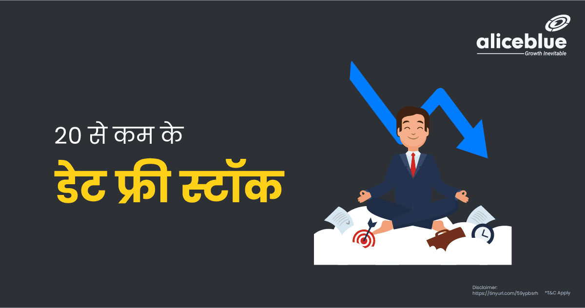 Debt Free Stocks Under 20 In Hindi