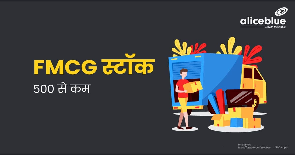 FMCG Stocks Below 500 In Hindi