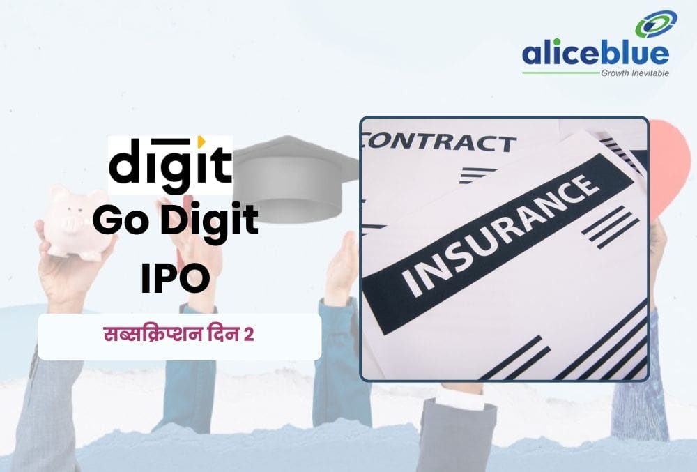 Go Digit IPO दूसरे दिन भी निवेशकों की कमी, केवल 0.46 गुना सब्सक्रिप्शन!