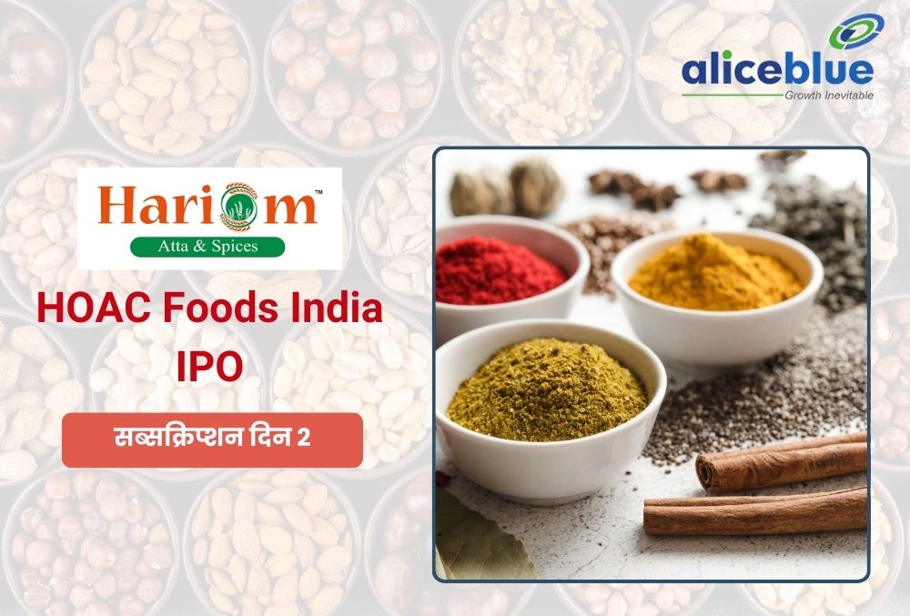 HOAC Foods IPO का दूसरे दिन धमाकेदार समर्थन सब्सक्रिप्शन 183.61 गुना!