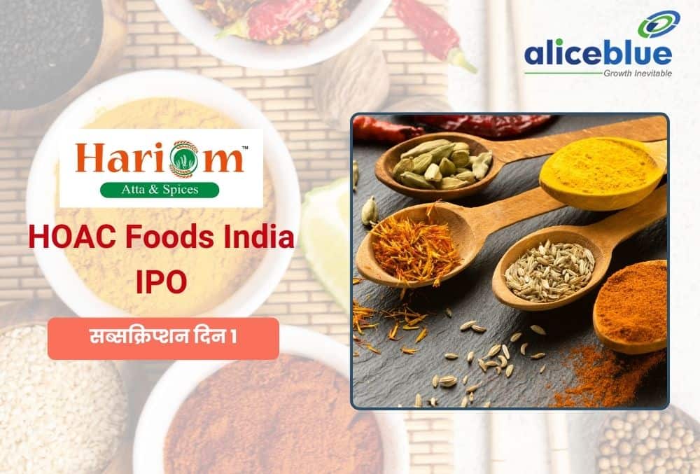 HOAC Foods IPO ने पहले दिन मचाई धूम, इश्यू को 46.46 गुना सब्सक्रिप्शन मिला!