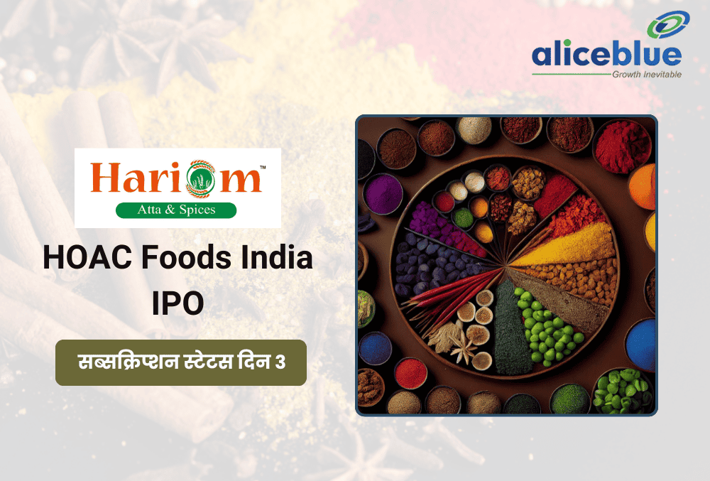 HOAC Foods IPO ने मचाई धूम तीसरे दिन रिकॉर्ड 1,834.01 गुना सब्सक्रिप्शन!