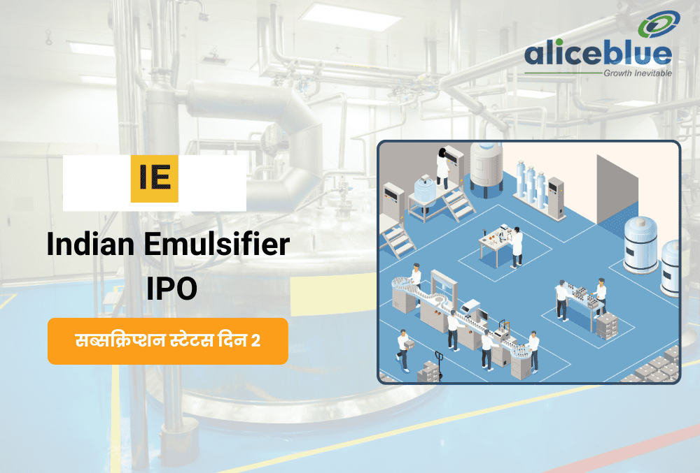 Indian Emulsifier IPO दूसरा दिन IPO ने 34.52 गुना अभिदान हासिल किया, अन्य जानकारी चेक करें अभी!