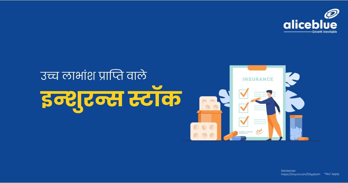 Insurance Stocks With High Dividend Yield In Hindi