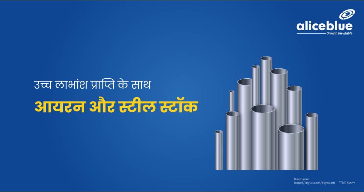 Iron & Steel Stocks With High Dividend Yield In Hindi