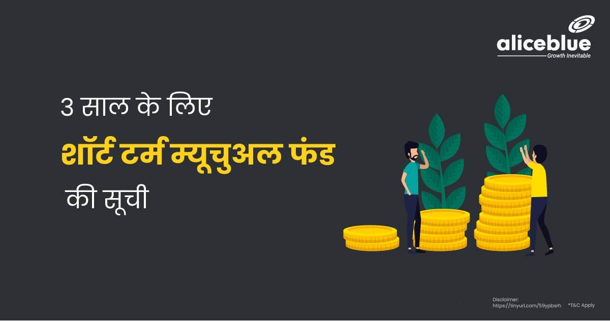 List Of Best Mutual Funds For Short Term For 3 Years In Hindi