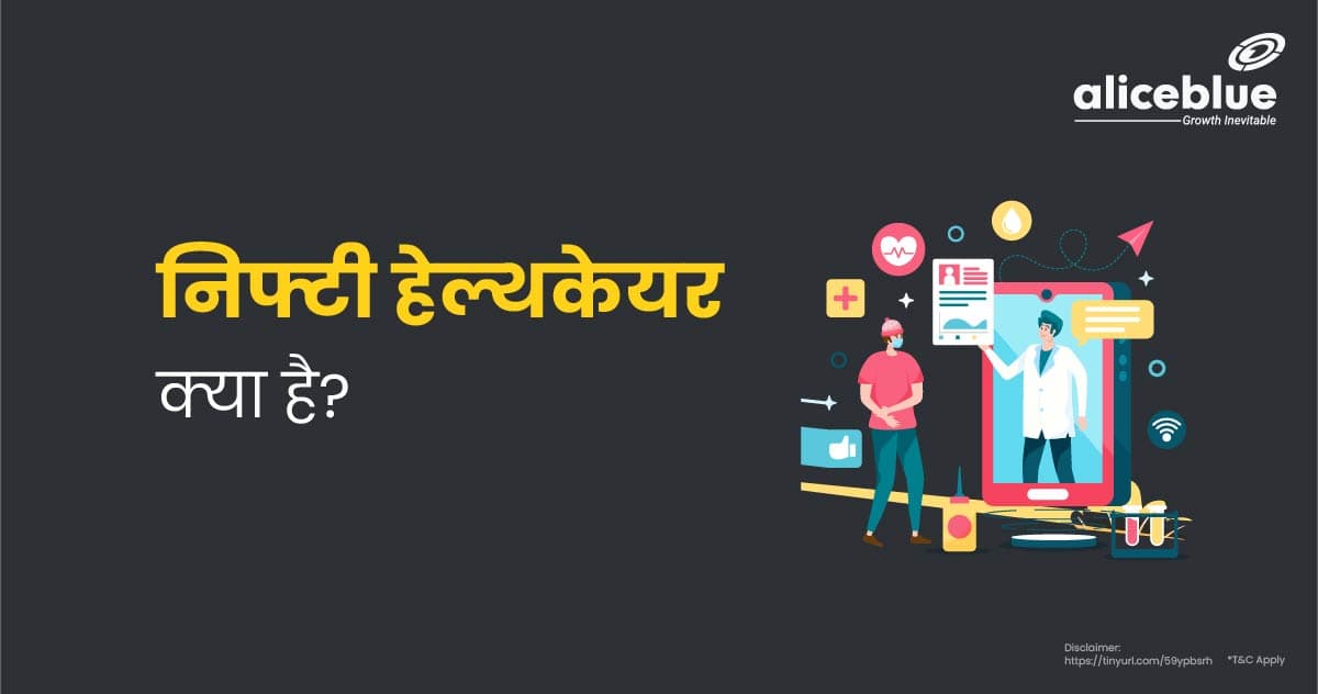 Nifty Healthcare In Hindi