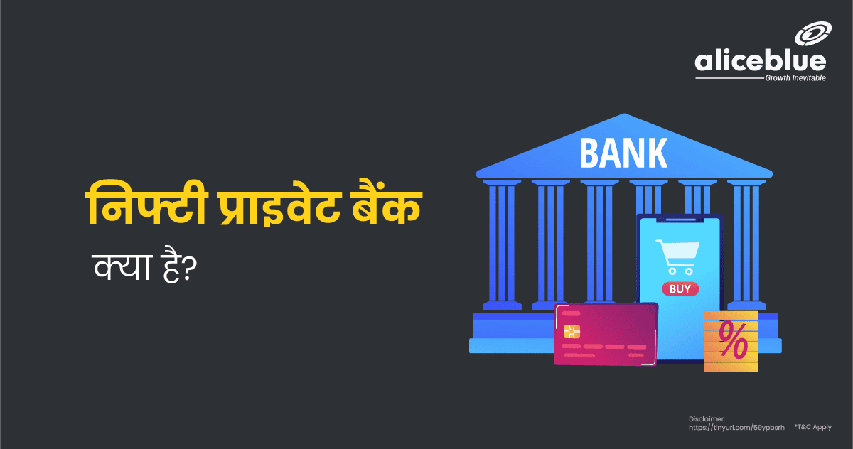 Nifty Private Bank In Hindi