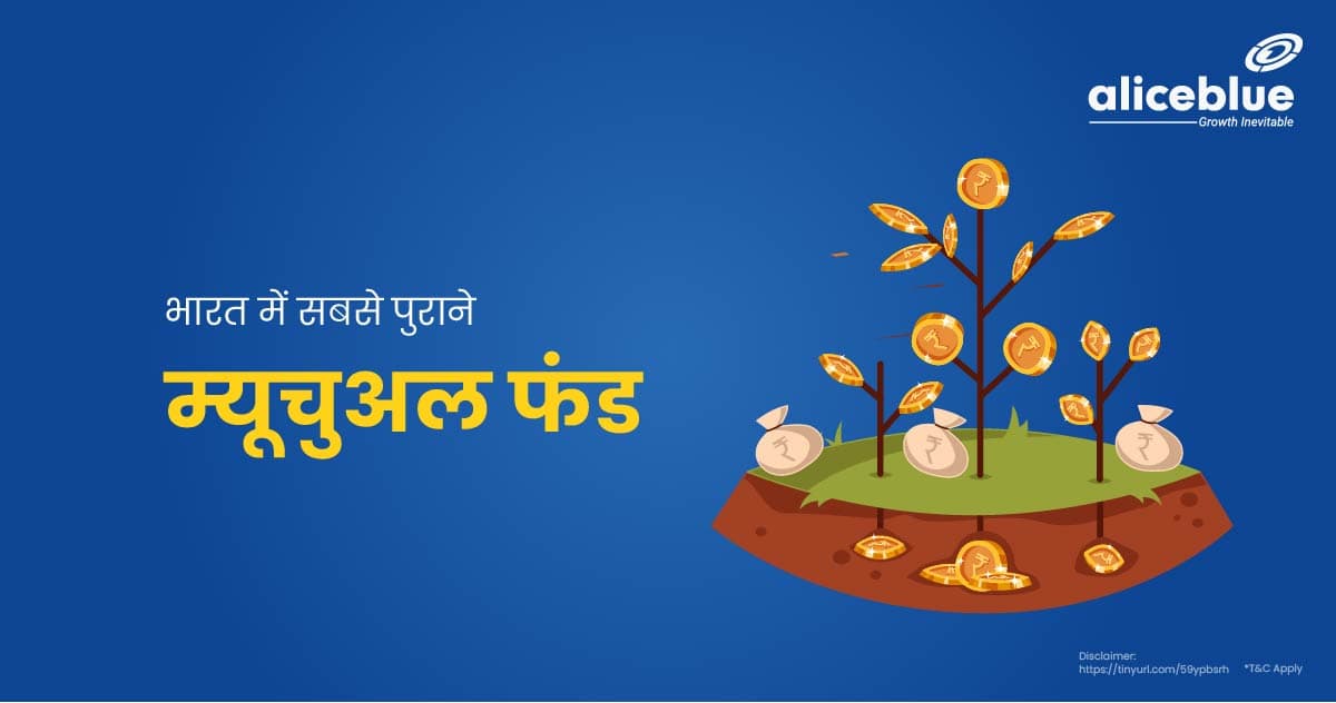 Oldest Mutual Funds In India In Hindi