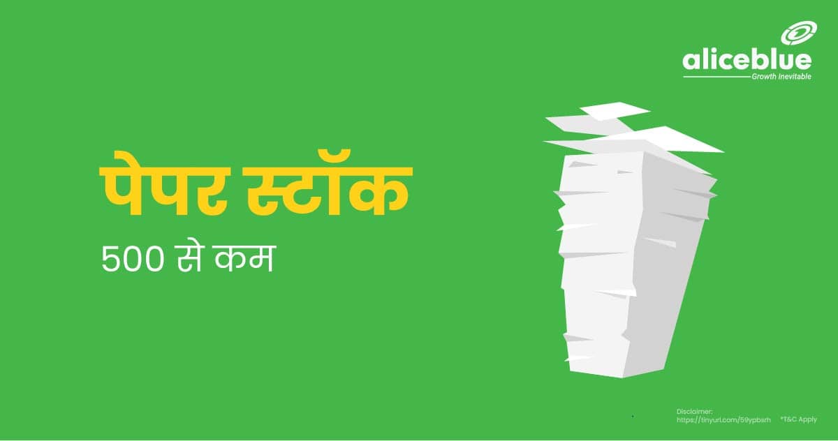 Paper Stocks Below 500 In Hindi