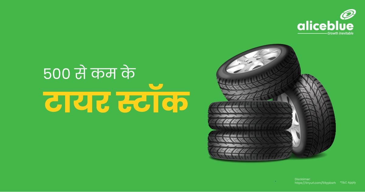 Top Tyre Stocks Below 500 In Hindi