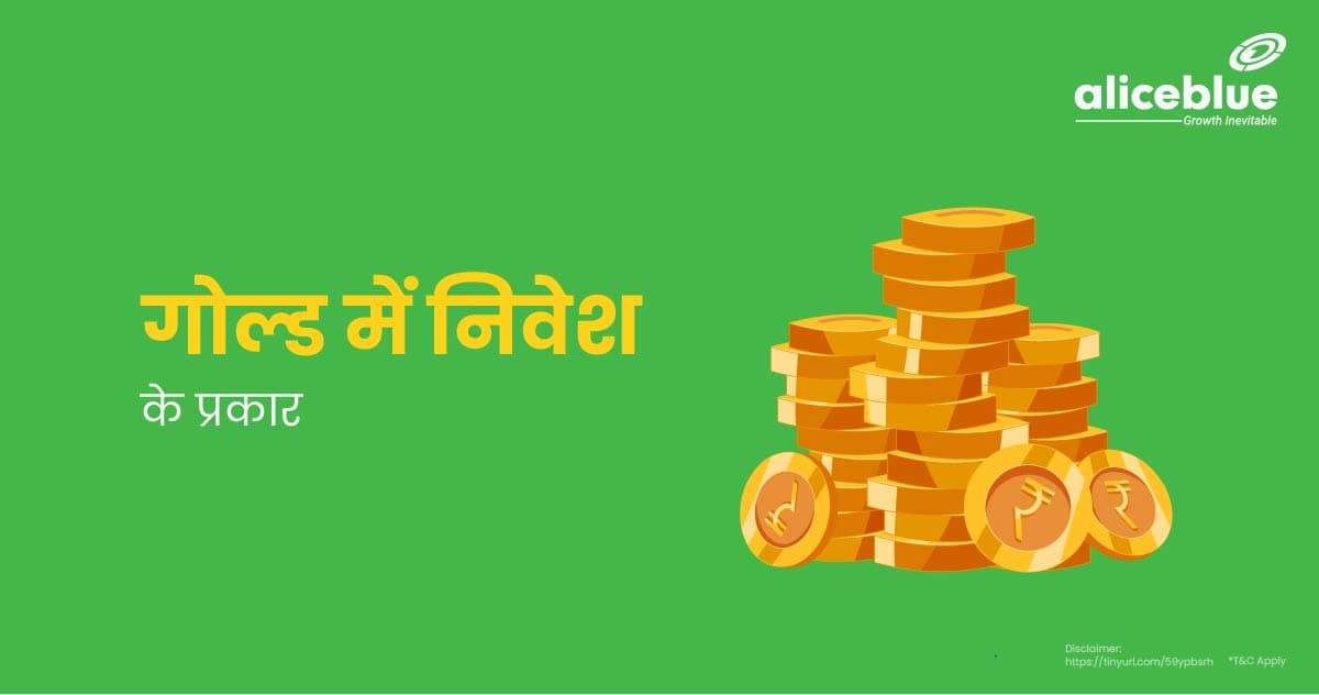 Types Of Gold Investment In Hindi