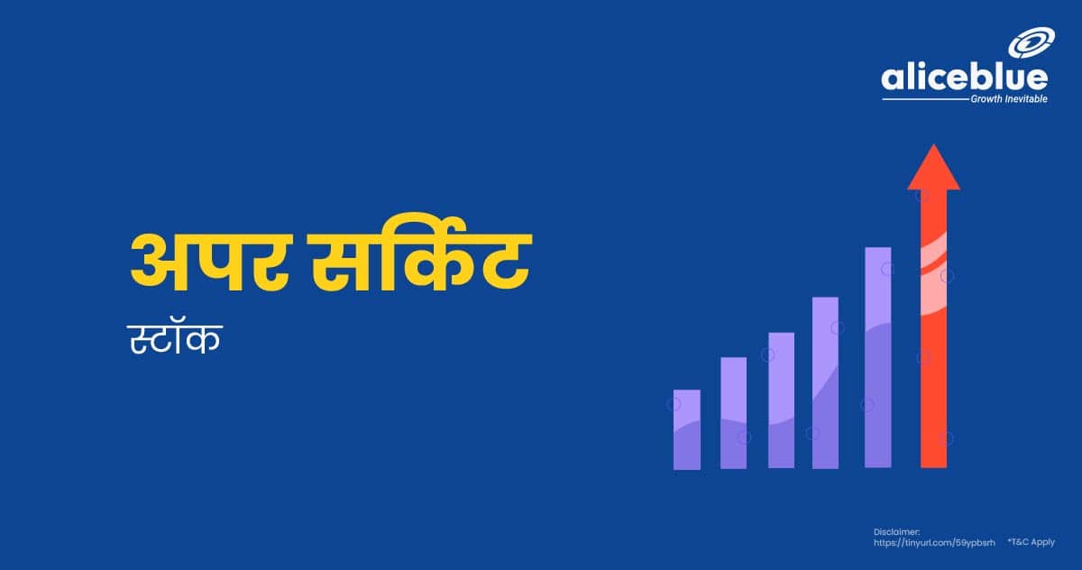 Upper Circuit Stocks In Hindi